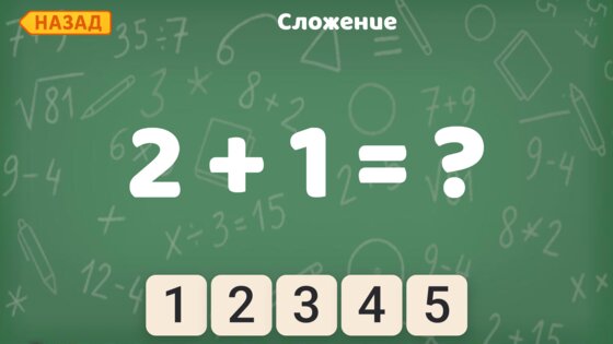 К школе готов! 1.0. Скриншот 3