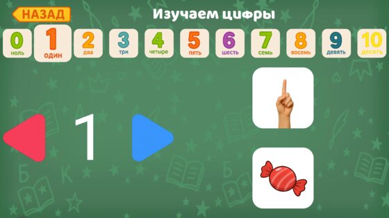 К школе готов! 1.0. Скриншот 7