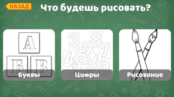 К школе готов! 1.0. Скриншот 8