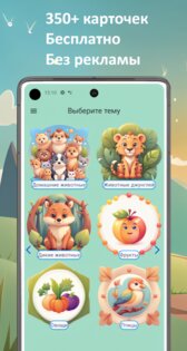 Маленький гений: карточки игры 1.14.0. Скриншот 1