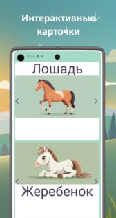 Маленький гений: карточки игры 1.14.0. Скриншот 6