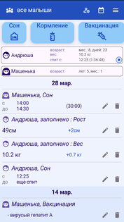 Мои малыши, Дневник развития 1.0.20. Скриншот 1