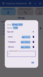 Мои малыши, Дневник развития 1.0.20. Скриншот 2