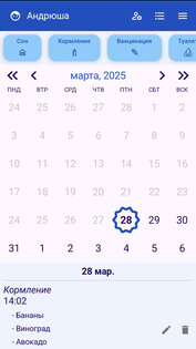 Мои малыши, Дневник развития 1.0.20. Скриншот 3