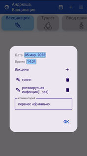 Мои малыши, Дневник развития 1.0.20. Скриншот 4