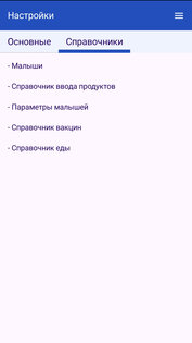 Мои малыши, Дневник развития 1.0.20. Скриншот 6