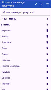 Мои малыши, Дневник развития 1.0.20. Скриншот 7