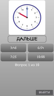 Учим время 1.0. Скриншот 3
