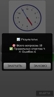 Учим время 1.0. Скриншот 4