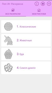 Поп Ит Раскраска 1.23.. Скриншот 7