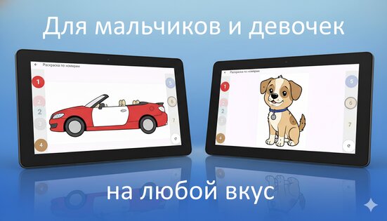 Раскраски по номерам для детей 1.6.75. Скриншот 3
