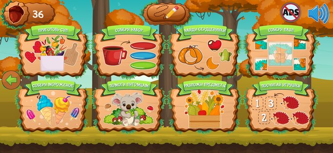 Развивающие игры для детей 1.8. Скриншот 1