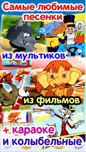 Детские песни. 125 и 1 песенка 1.33. Скриншот 1
