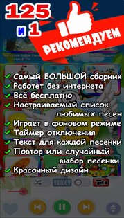 Детские песни. 125 и 1 песенка 1.33. Скриншот 2