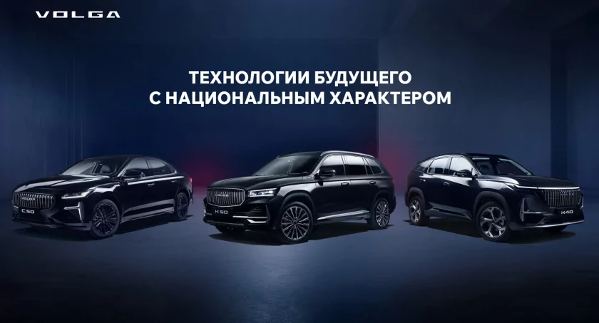 Раскрыты цены первых моделей Volga — дешевле своих китайских аналогов
