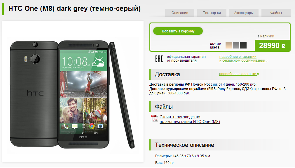 HTC снизила официальную цену на One (M8) в России