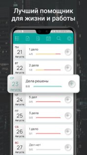 Мои Дела: Деловой Ежедневник 7.9.2. Скриншот 1