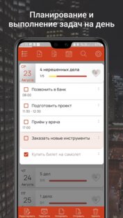 Мои Дела: Деловой Ежедневник 7.9.2. Скриншот 2
