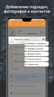 Мои Дела: Деловой Ежедневник 7.9.2. Скриншот 4