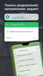 Мои Дела: Деловой Ежедневник 7.9.2. Скриншот 5