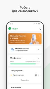 Qugo 3.16.0. Скриншот 1