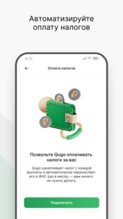 Qugo 3.16.0. Скриншот 5