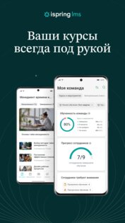 iSpring LMS 4.105.9. Скриншот 1
