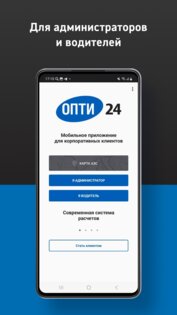ОПТИ 24 05.22.0. Скриншот 2