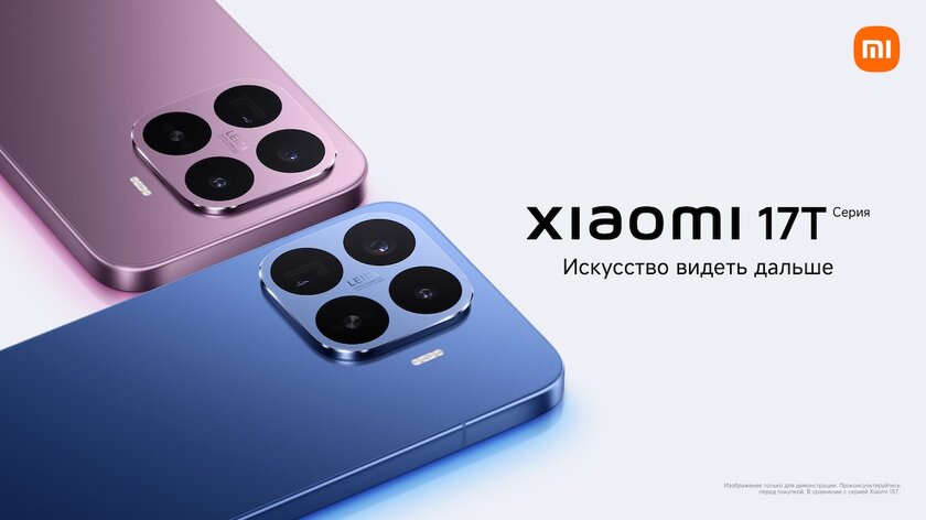 В России стартовали продажи смартфонов серии Xiaomi 17T