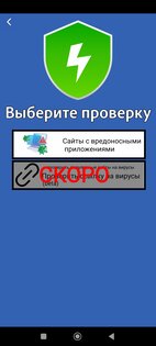 Мега очистка 1.2.0. Скриншот 3