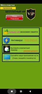 Мега очистка 1.2.0. Скриншот 1
