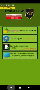 Мега очистка. Скриншот 1