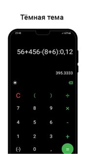 Простой и удобный калькулятор 1.0.6. Скриншот 2
