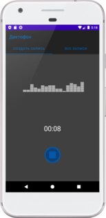 Диктофон 17.0. Скриншот 3