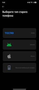 Mobile Cloner 15.0.9.012. Скриншот 4