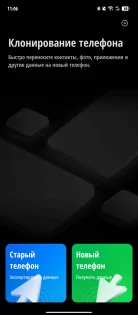 Mobile Cloner 15.0.9.012. Скриншот 1