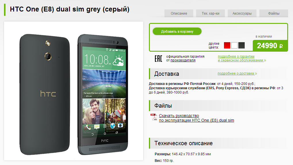 "Пластиковая" версия HTC One уже доступна в России