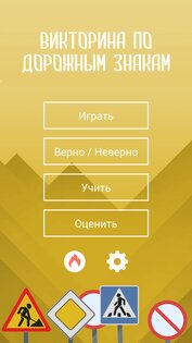 Дорожные знаки России: ПДД 2.52. Скриншот 1