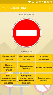 Дорожные знаки России: ПДД 2.52. Скриншот 2