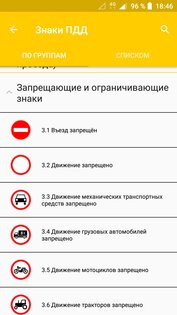 Дорожные знаки России: ПДД 2.52. Скриншот 6