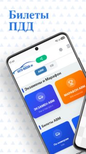 Билеты ПДД 2026 3.0.13. Скриншот 1