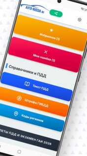 Билеты ПДД 2026 3.0.13. Скриншот 2