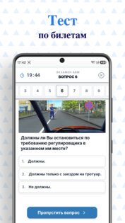 Билеты ПДД 2026 3.0.13. Скриншот 3