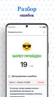 Билеты ПДД 2026 3.0.13. Скриншот 4