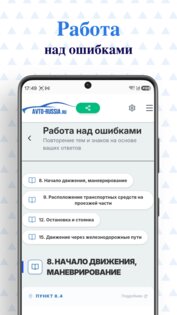 Билеты ПДД 2026 3.0.13. Скриншот 5