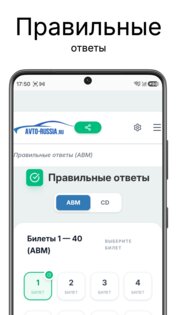 Билеты ПДД 2026 3.0.13. Скриншот 6