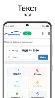 Билеты ПДД 2026 3.0.13. Скриншот 7