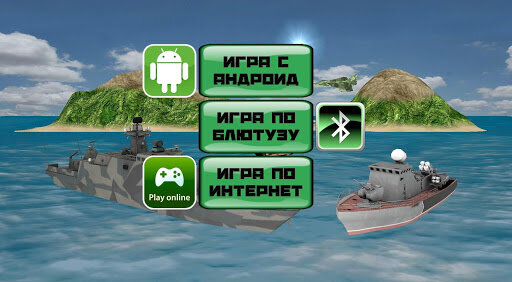 Морской бой 3D Pro 1.26. Скриншот 8