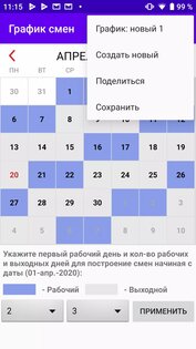 График смен 7.0. Скриншот 3