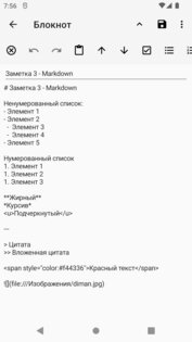 Блокнот.RU 2.33.230. Скриншот 1